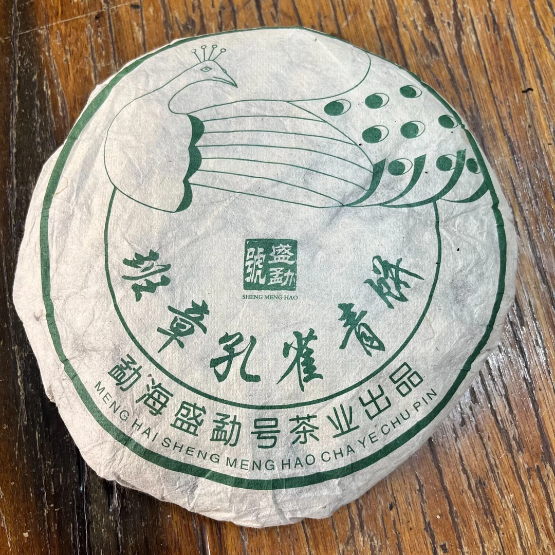 班章孔雀青饼普洱茶生茶357克饼茶