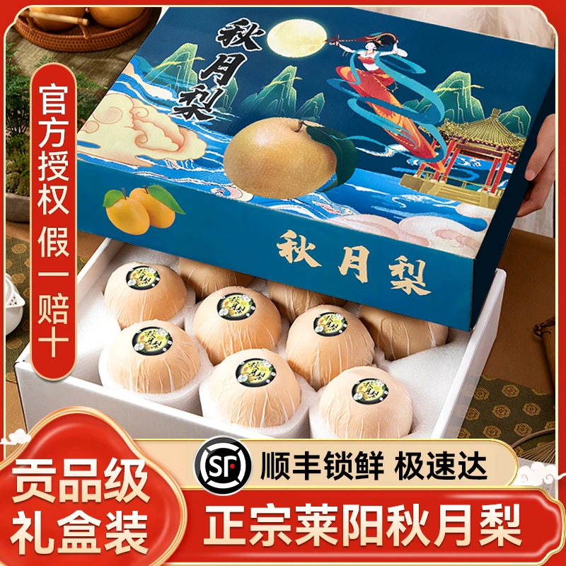 【1.1-1.3斤6枚】特大果正宗山东莱阳秋月梨子礼盒装新鲜水果