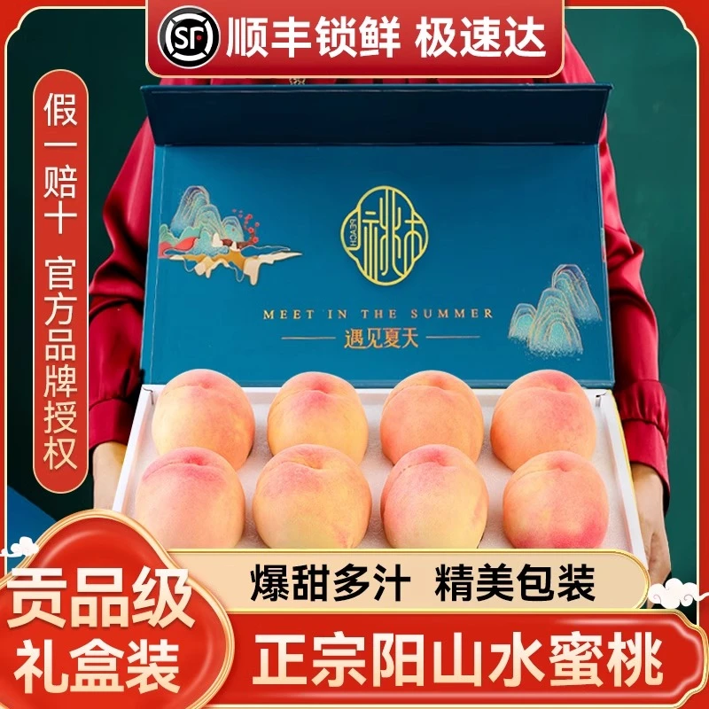 【高端礼盒9两-1斤6枚】无锡阳山水蜜桃正宗现摘白凤大桃水果应季