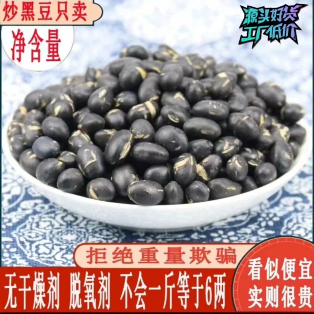 【亏本冲量】香酥炒黑豆即食绿芯黑豆炒熟黑豆绿芯盐焗味炒货大袋