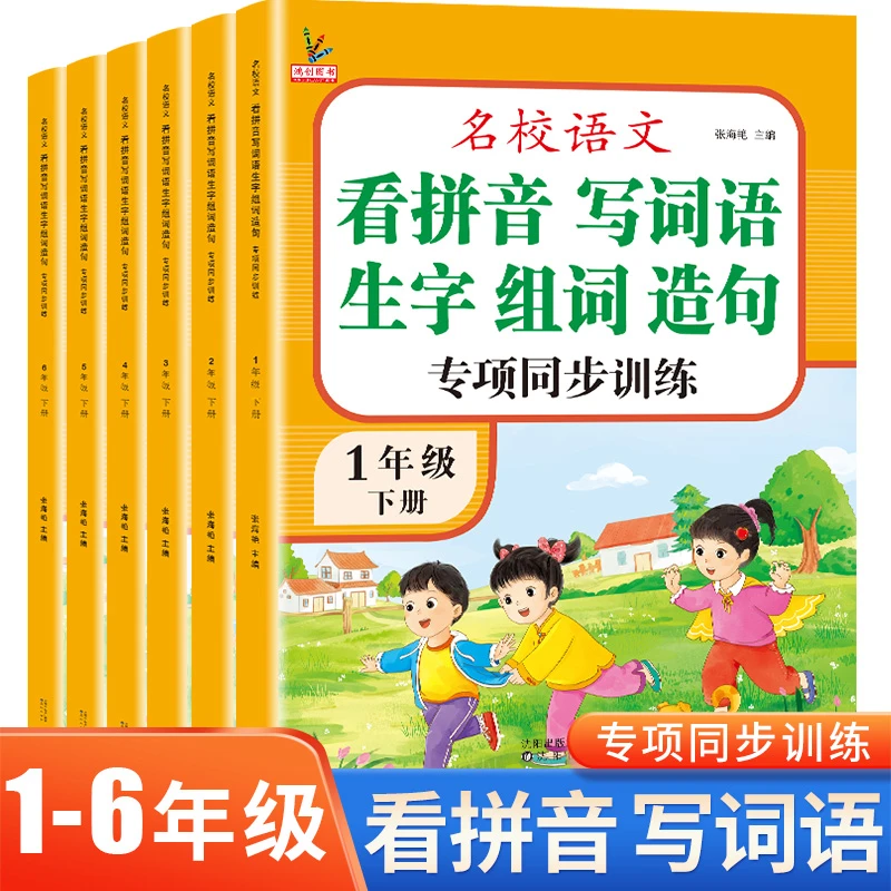看拼音写词语一年级下册三四五六二年级人教版小学生语文专项训练