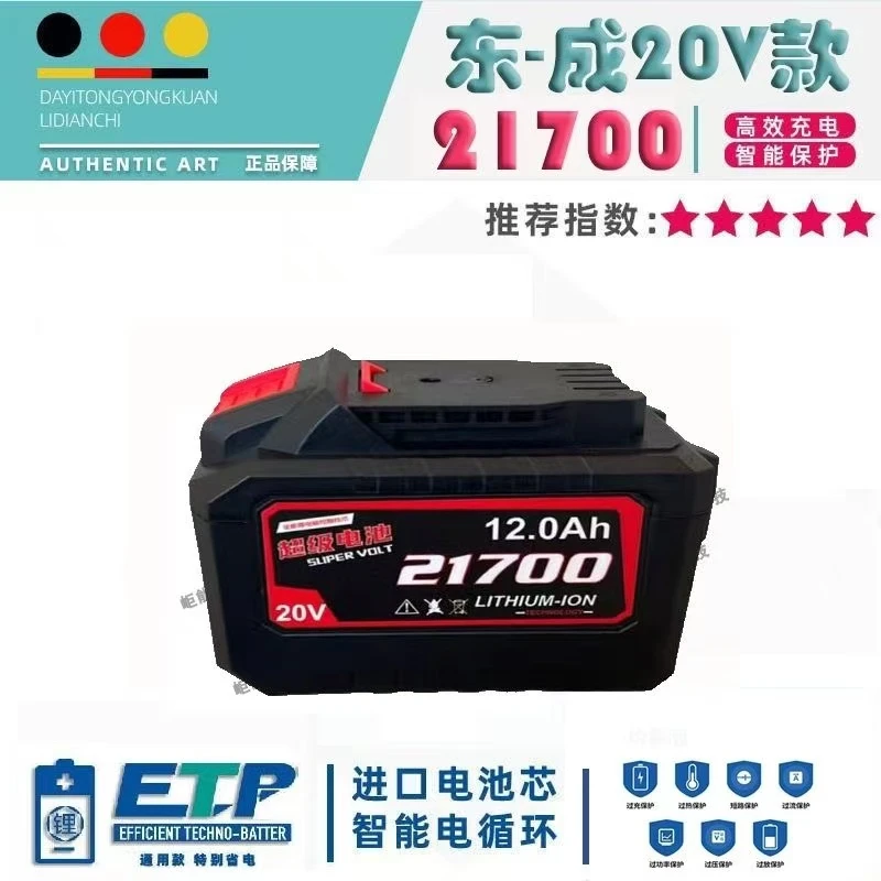东城20V款锂电池21700升级高容量超长续航