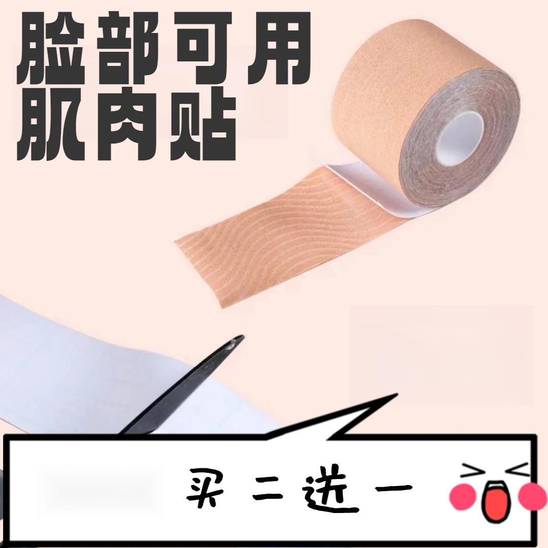 【拍2发3】脸部肌肉贴法令纹川字纹胶布绷带抬头纹肌贴弹力提拉紧