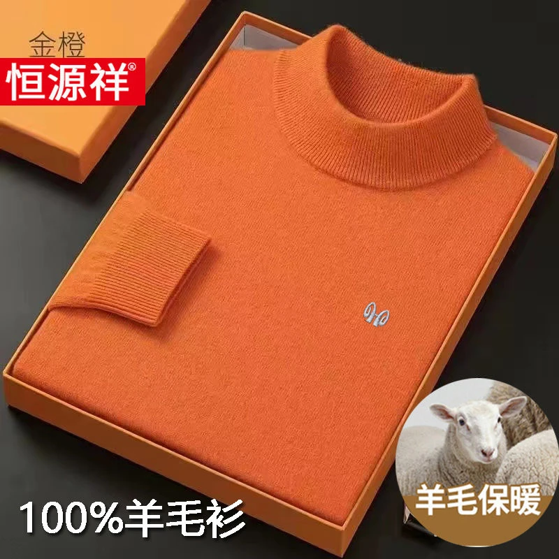 恒源祥100%羊毛衫男秋冬厚款中青年半高领休闲纯色打底针织衫毛衣