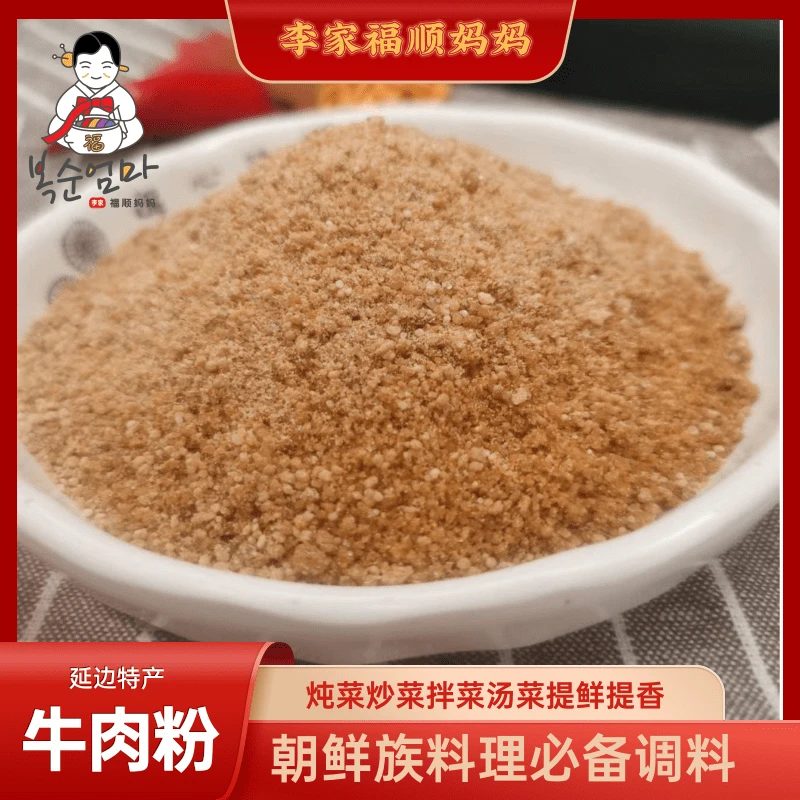 【国产牛肉粉】延边世进国产牛肉粉调味料1公斤装