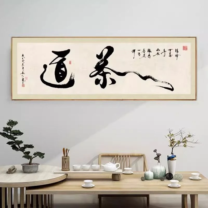 客厅茶馆壁画茶叶店装饰画新中式茶室书房背景墙字画禅意水墨挂画