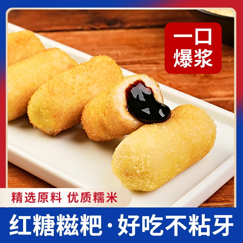 (福利)爆浆红糖糍粑-火锅店同款