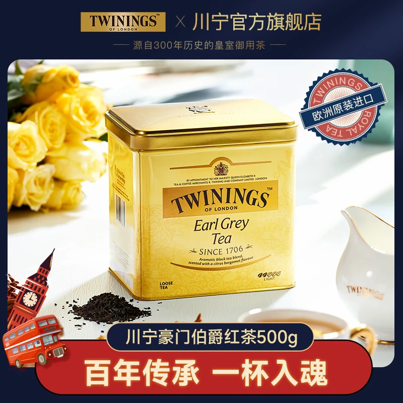 【官方】twinings川宁进口豪门伯爵甄选红茶罐装500g英式下午茶茶叶