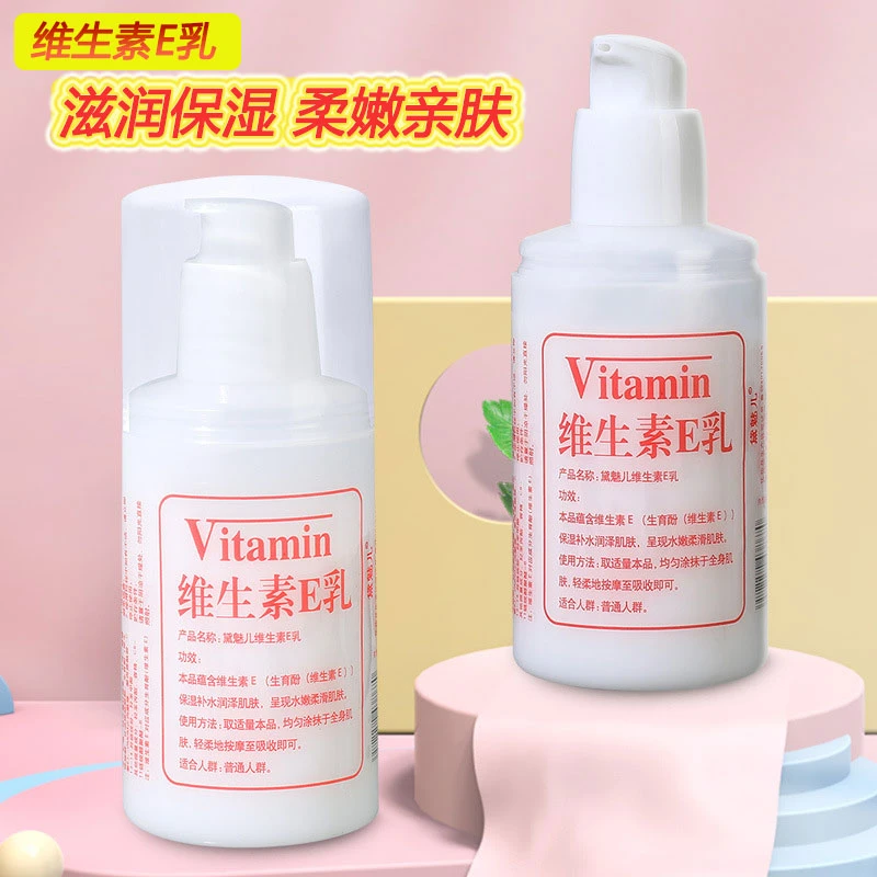 【三瓶】维生素e身体乳肌肤保湿补水面霜护手霜