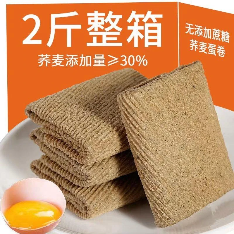 【新品】无蔗糖荞麦手工蛋卷香酥鸡蛋卷传统零食糕点心整箱批发好吃