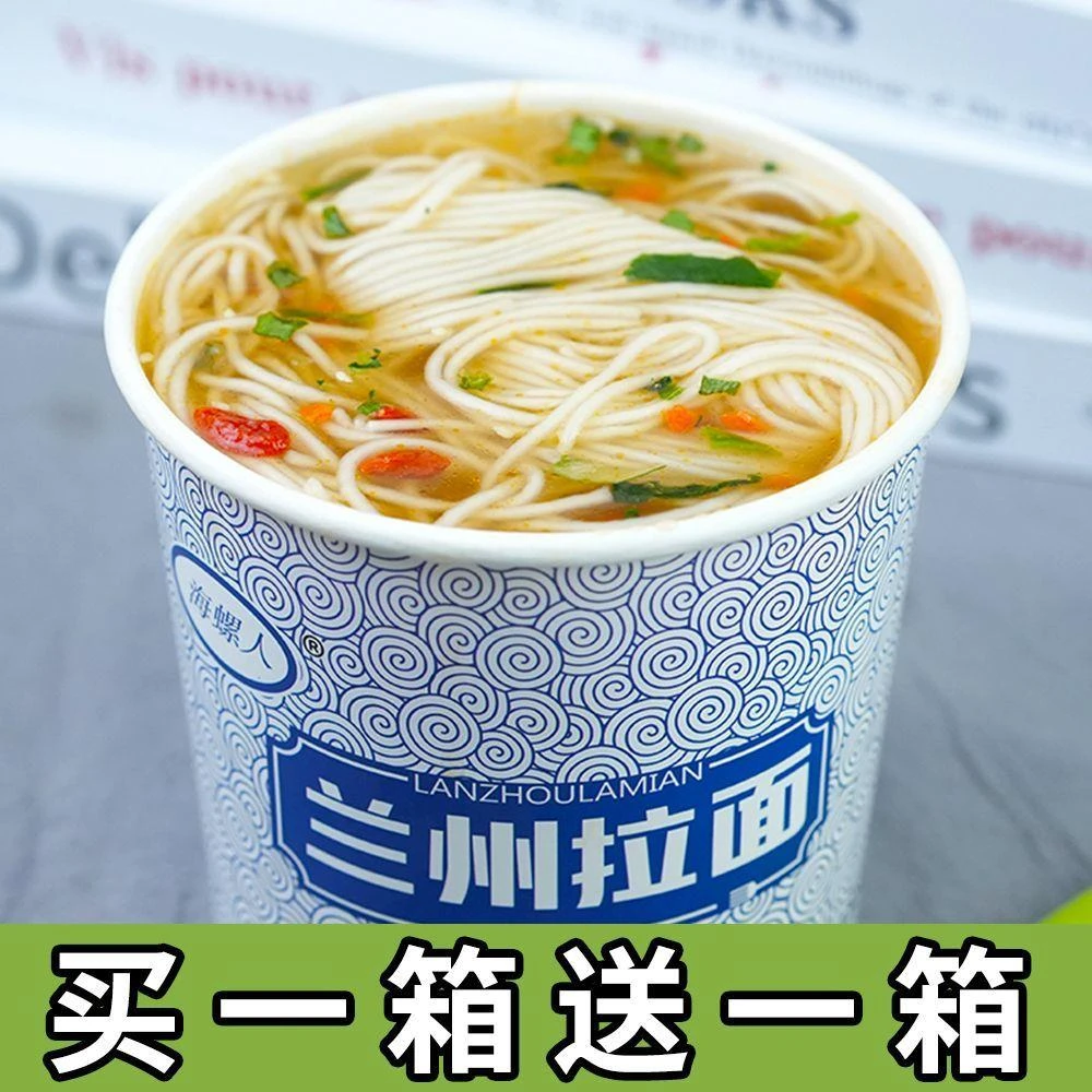 【买一箱送一箱】兰州拉面牛肉面大桶装速食方便面桶面泡面夜宵零食