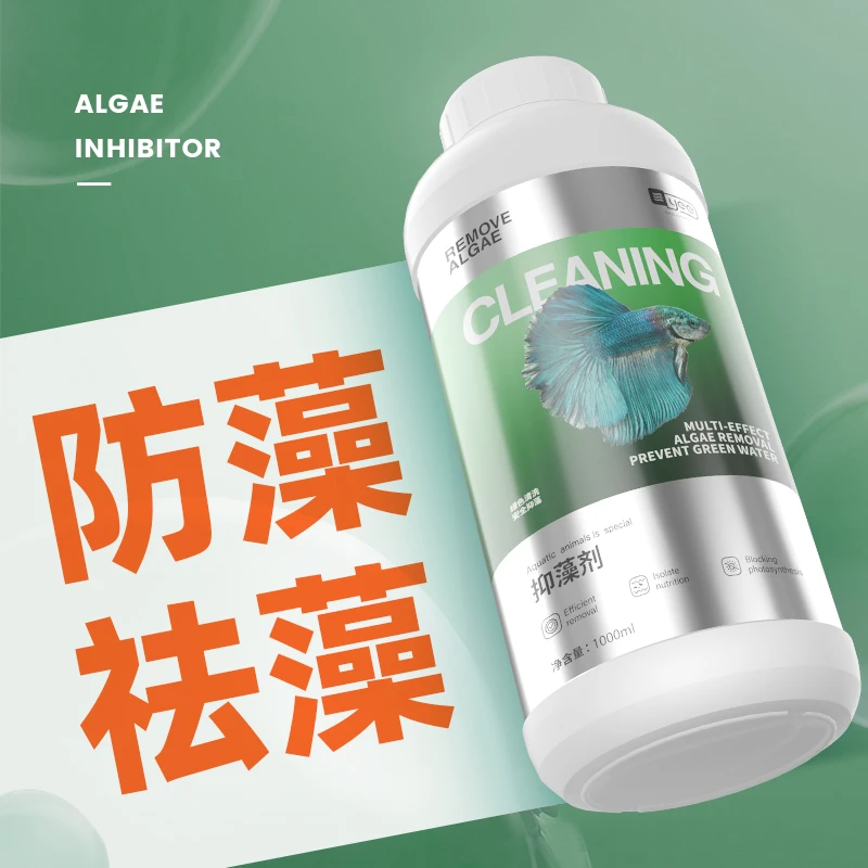 养宠装备鱼缸抑藻剂除绿水鱼池除藻剂去青苔神器绿藻清除剂褐藻绿