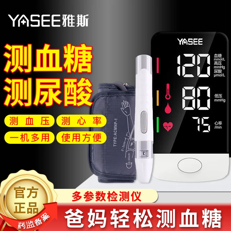 雅斯医用多参数检测仪血压计臂式家用充电全自动血脂血糖仪糖尿病试纸尿酸检测仪测心率高精准测量老人三高家用一体机