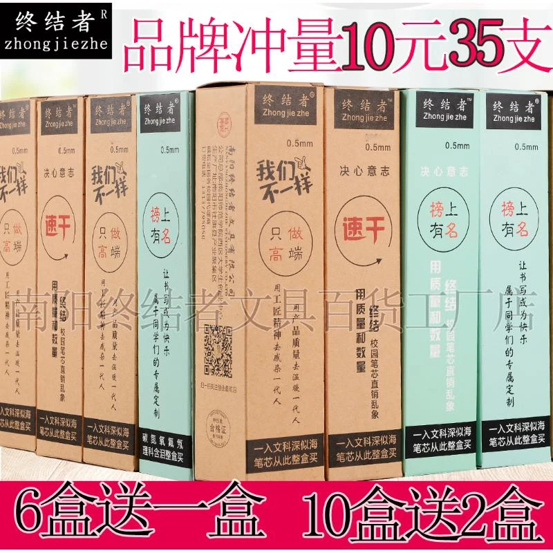 终结者国际版中性笔芯0.5全针管黑色速干红蓝学生考试专用碳素笔