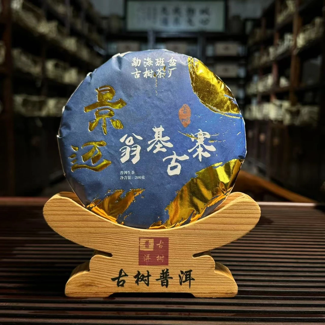 2023年 景迈翁基古寨 古树纯料 生茶200克