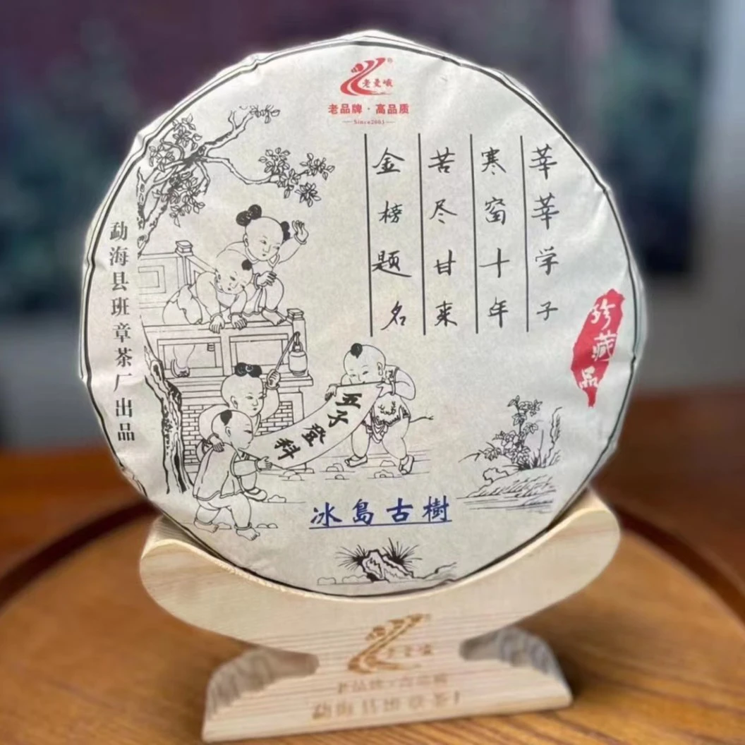 【五子登科】2018年春 冰岛 古树普洱生茶  357克