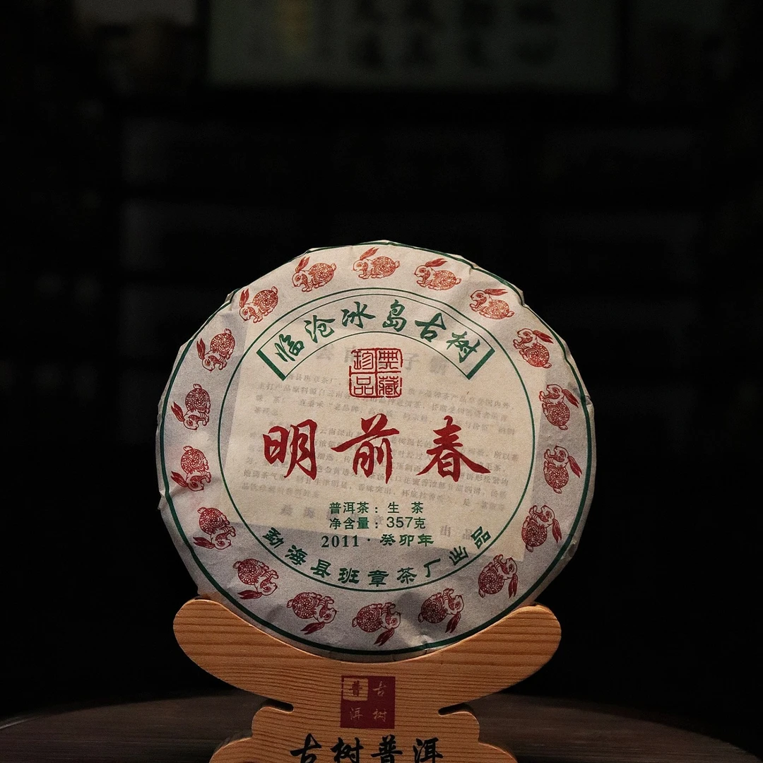 【李氏私享】2011年明前春冰岛 357克饼茶 普洱茶生茶