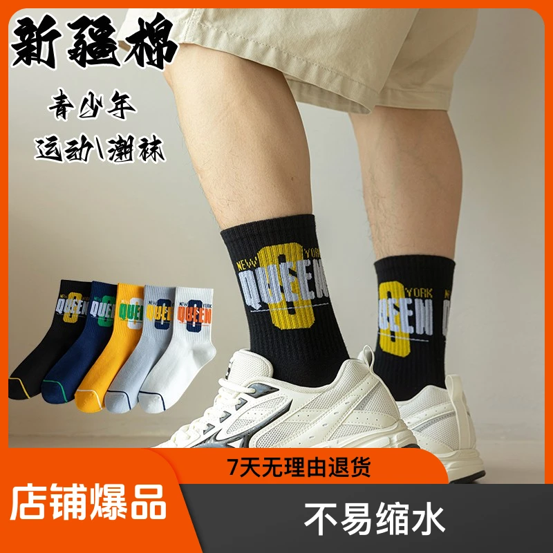 袜子男秋款潮流长筒吸汗休闲时尚百搭青少年精梳棉中筒运动潮袜男