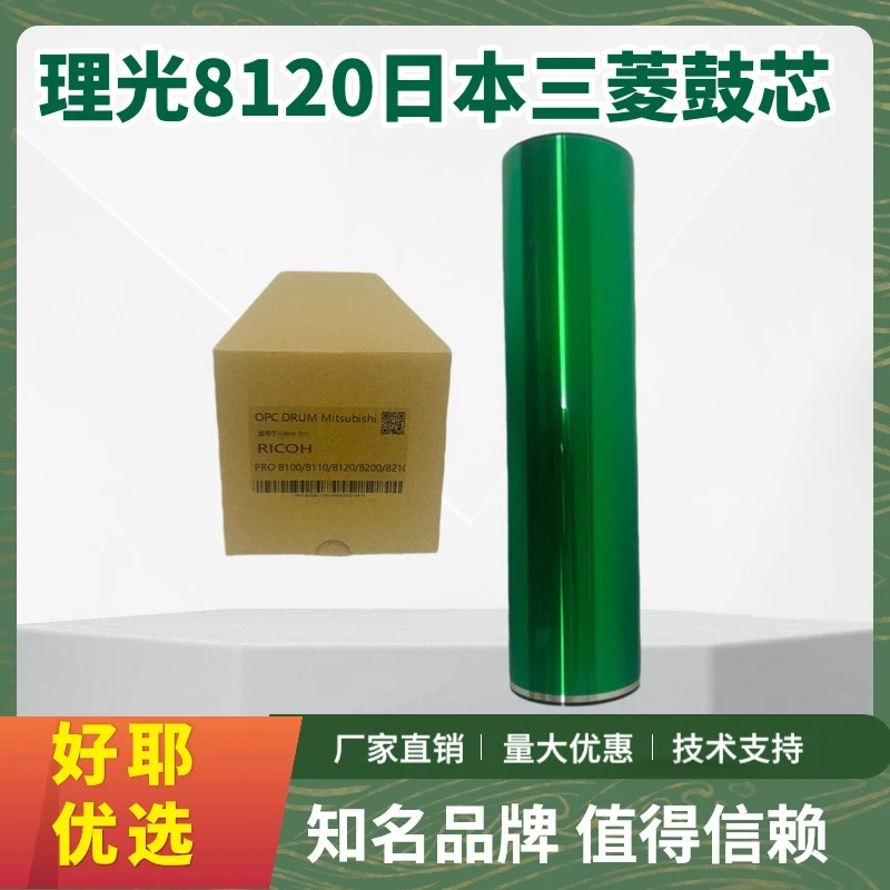 理光8100 8110 8120 8200 8220 8300鼓芯 硒鼓 感光鼓