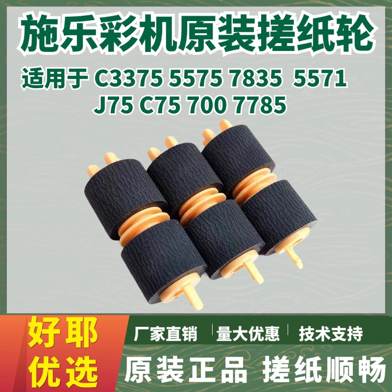 施乐3370纸盒搓纸轮3375 5575 7835 施乐6550手送搓纸轮7785 7785