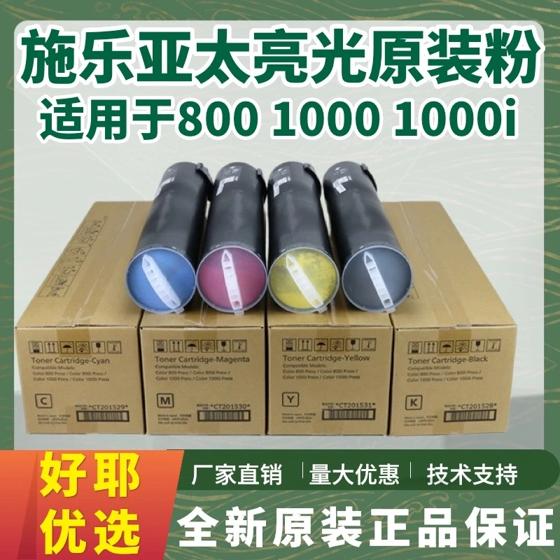 【好耶】施乐800 1000原装粉盒适用分装于700 560 7780使用