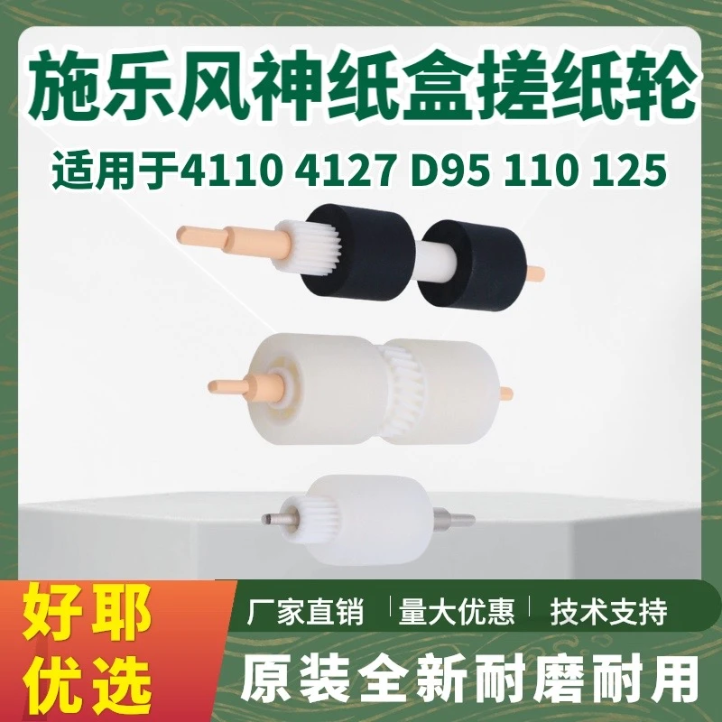 施乐4110纸盒搓纸轮4127 4112 4595 D110 D95 D125 6500 7785手送