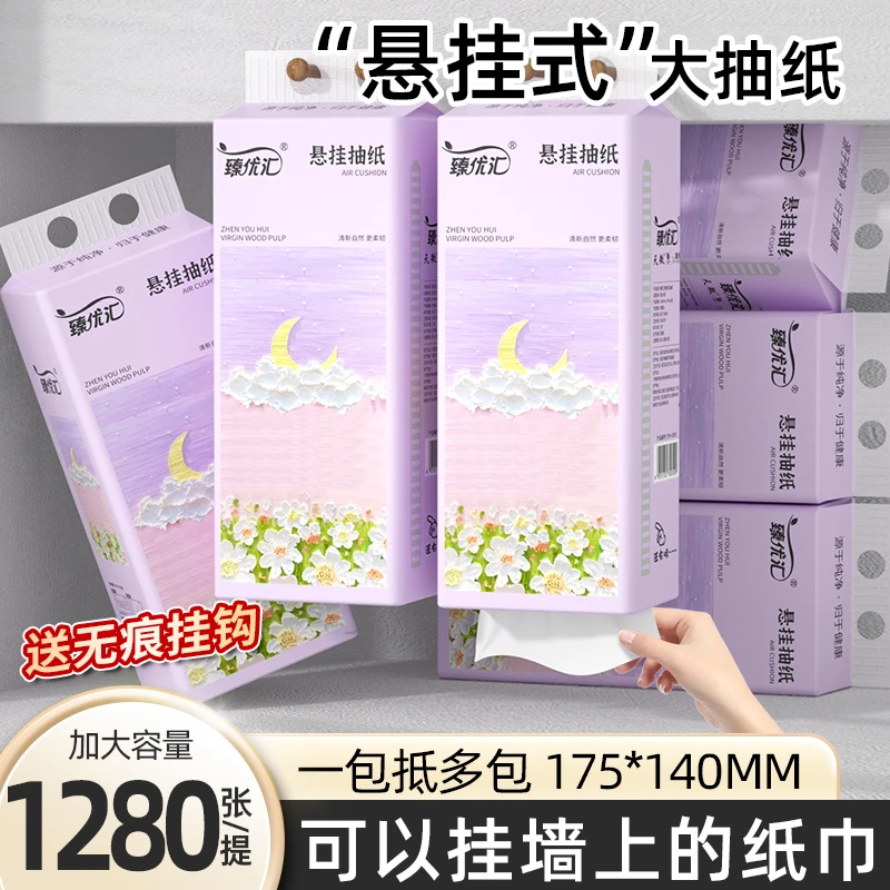 1280张悬挂式抽纸家用实惠面巾纸加大加厚纸巾亲肤柔软面巾纸代发