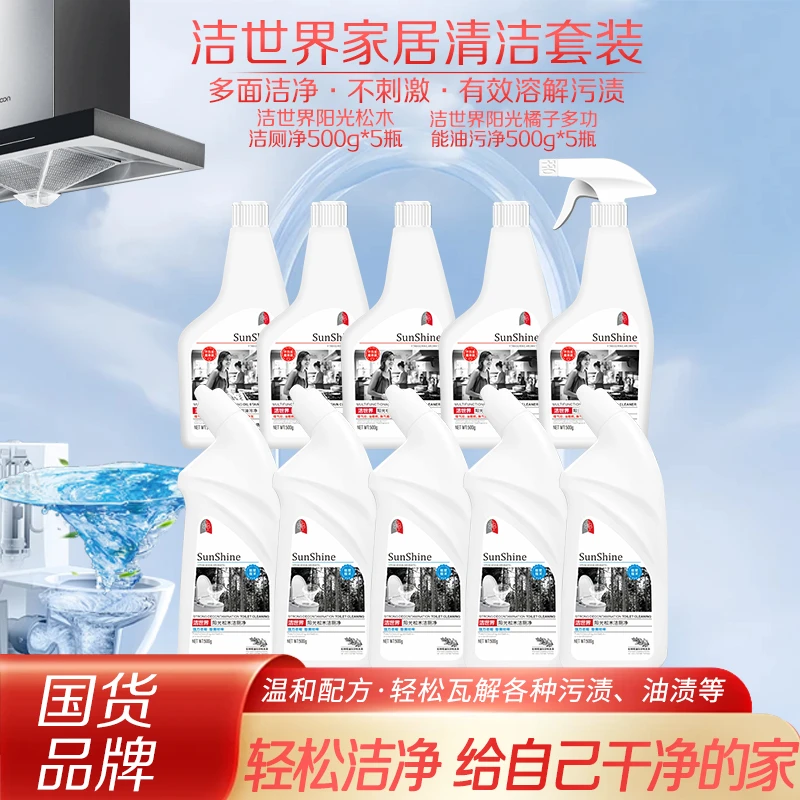 【洁世界】油污净洁厕灵组合装多功能去污强力清洁剂神器