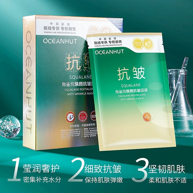 海蓝小屋角鲨烷焕颜抗皱面膜一盒10片