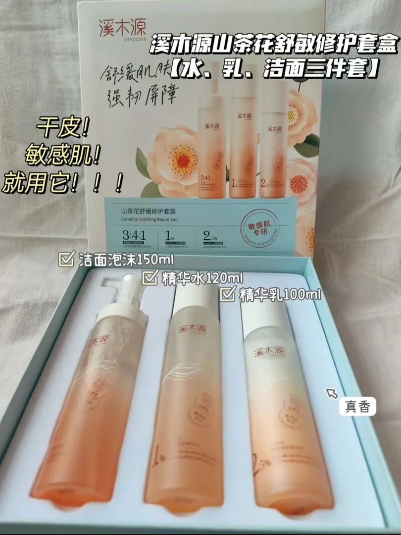 山茶花舒缓修护三件套洁面水乳