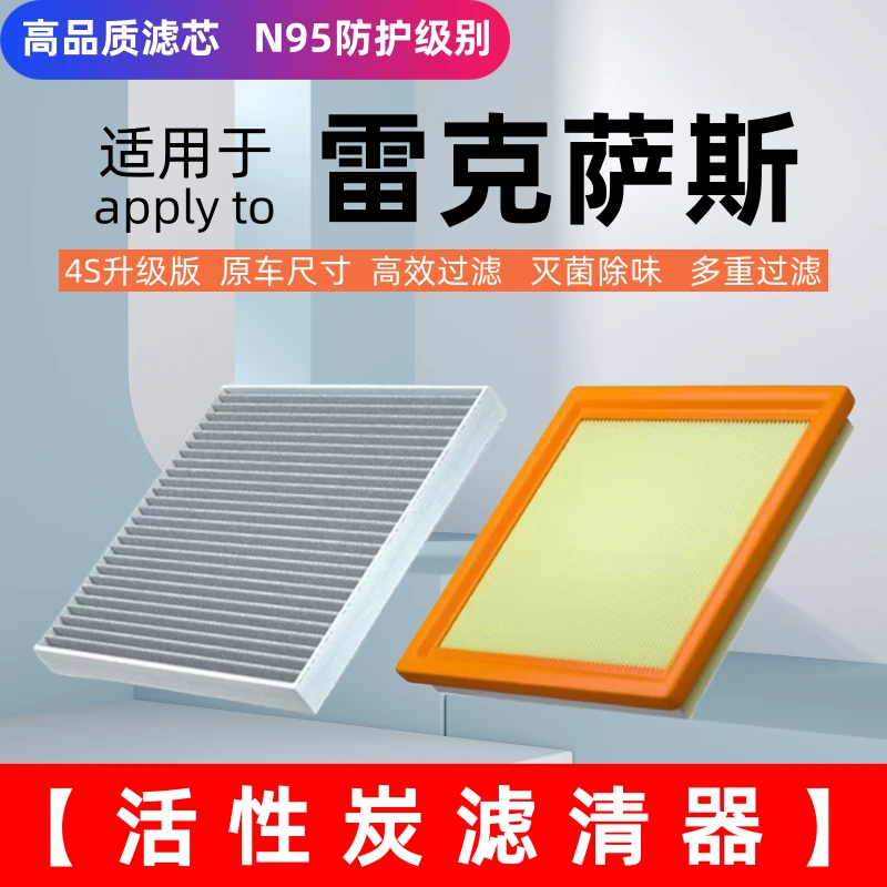【适配雷克萨斯】凌志ESRXNX LS UX LM CT200h空气滤芯空调滤芯保养