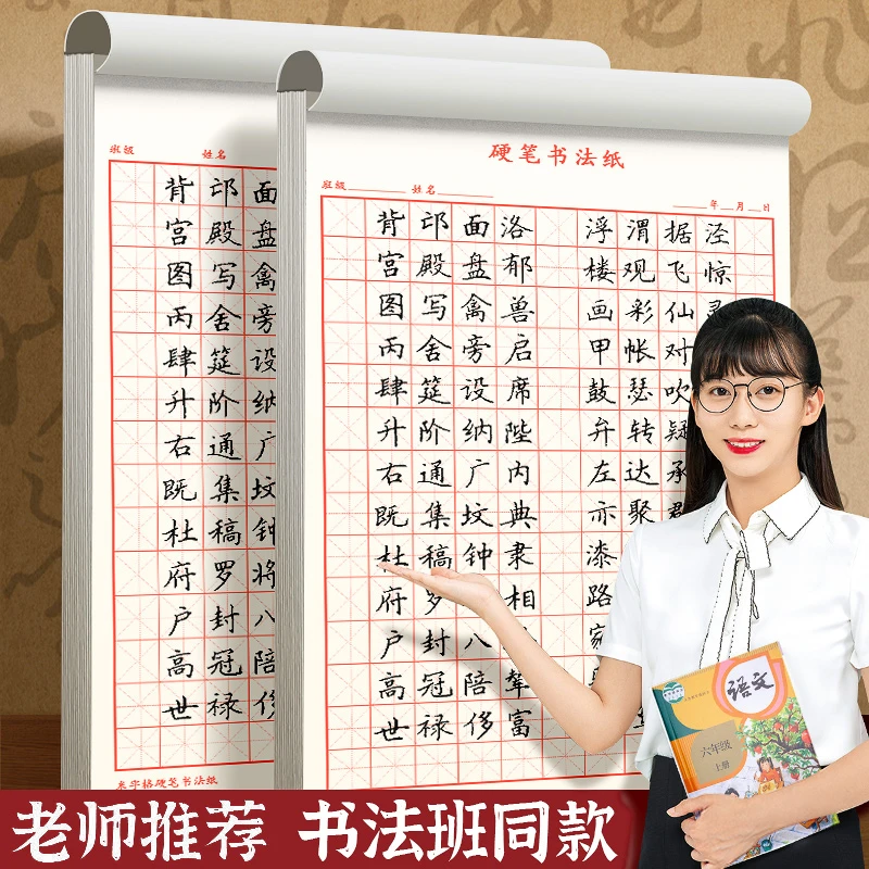 【快力文】硬笔书法纸初学者加厚格子顺滑临摹硬田字本练字帖国风