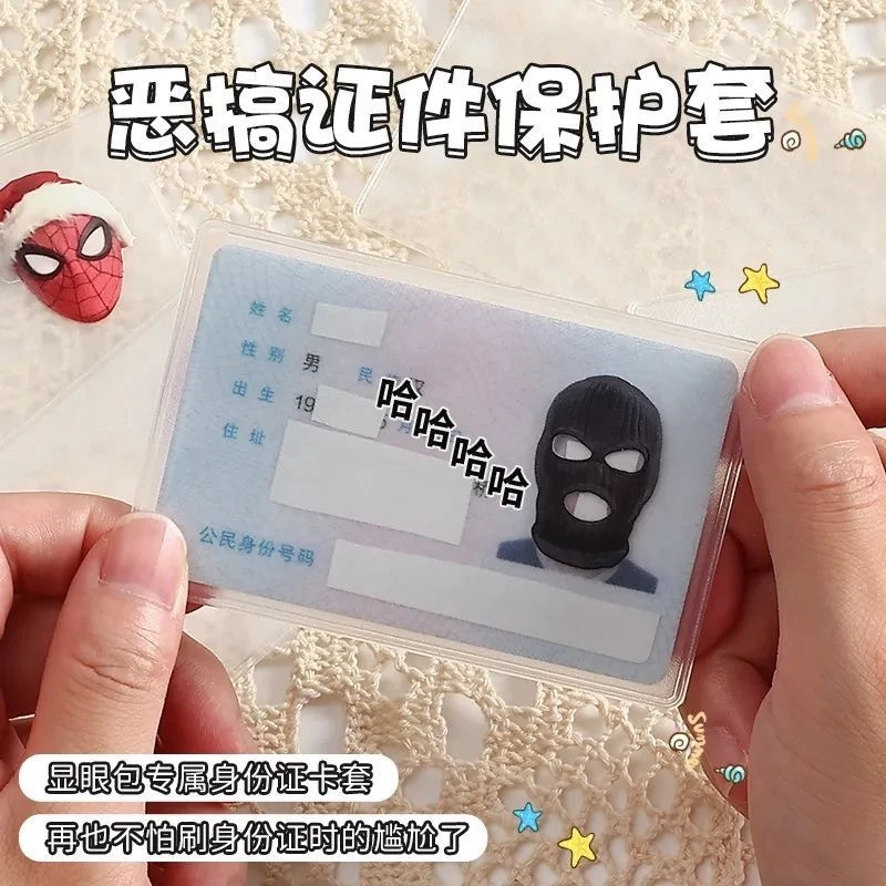 小红书同款身份证卡套校园卡饭卡搞怪可爱透明证件卡套挡脸卡通生
