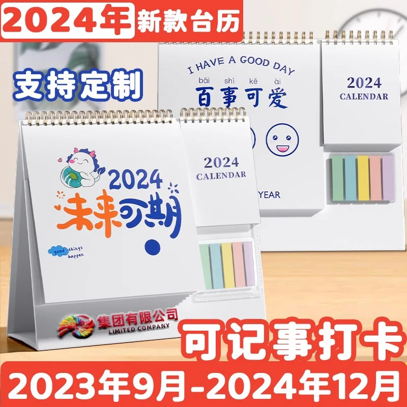 快力文台历2024新款创意定制日历便签纸桌面摆件记事本自律计划