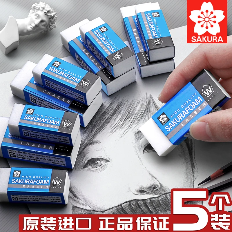 日本SAKURA樱花牌橡皮美术生专用可擦超干净无屑儿童考试素描高光