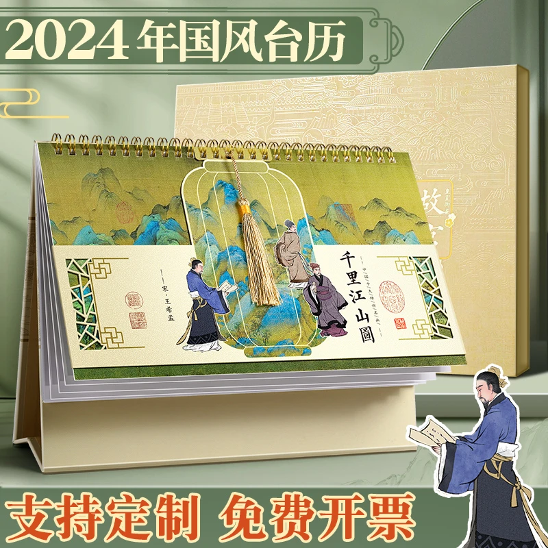 台历2024年定制新款国风文化日历国潮大记事本龙年月历中国风古风