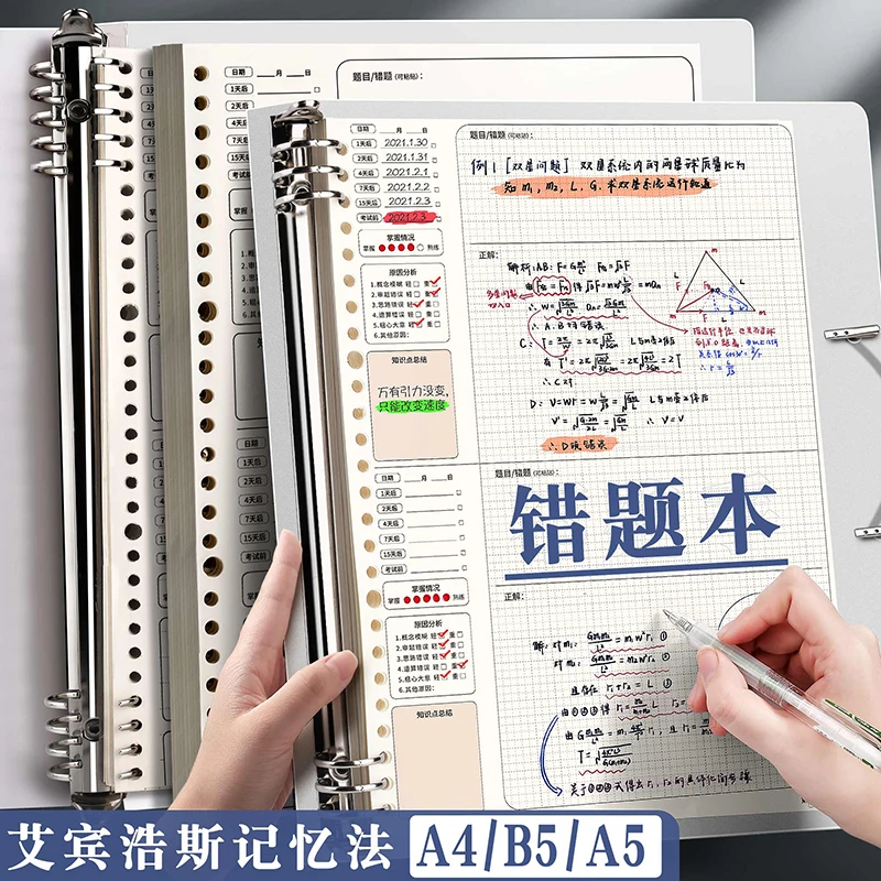 B5错题本初中生A4活页可拆卸高中生加厚错本纠错本集全套错题神器