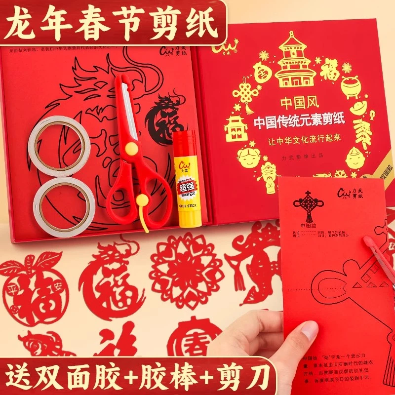 2024新年窗花剪纸 儿童益智开发大脑龙年中国红春节立体手工展示