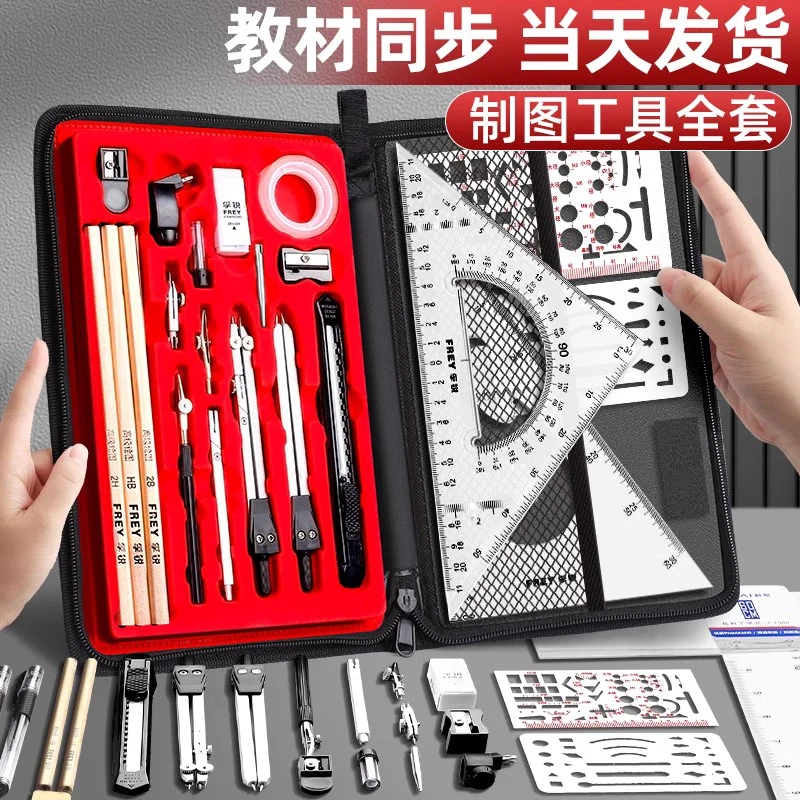 工程制图绘图工具包圆规分规丁字尺专业cad画图做图仪器大学生