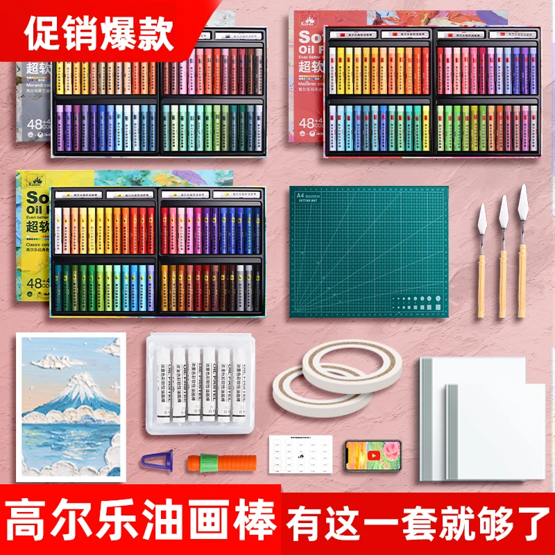 高尔乐油画棒超软重彩油画棒套装软性儿童安全无毒小学生蜡笔画