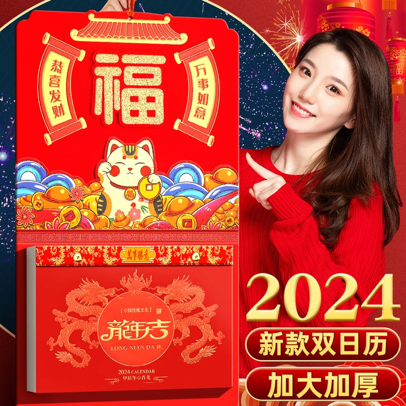 挂历2024年新款龙年家用挂墙双日历手撕高档大号公司挂式福字吊牌