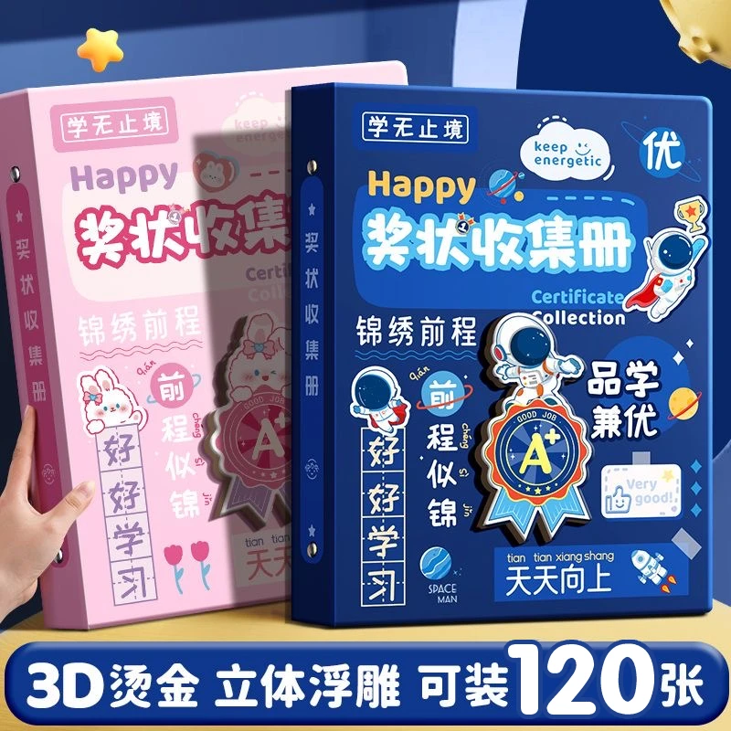 a3奖状收集册男孩女孩荣誉证书a4高颜值画册作品收纳神器小学生