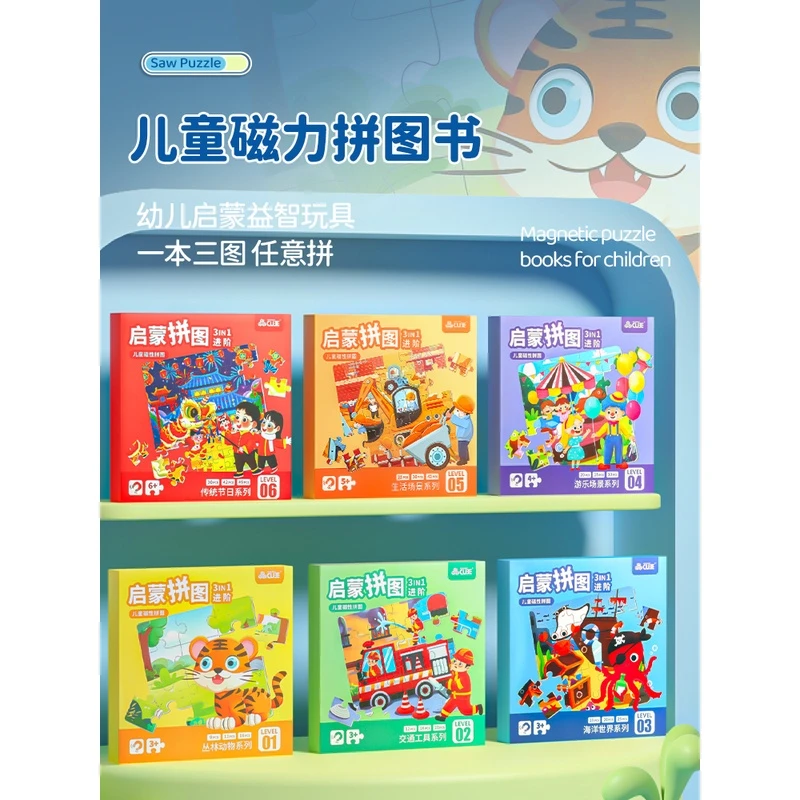 儿童进阶磁性拼图3到6岁以上幼儿磁力早教宝宝男孩女孩2益智玩具1