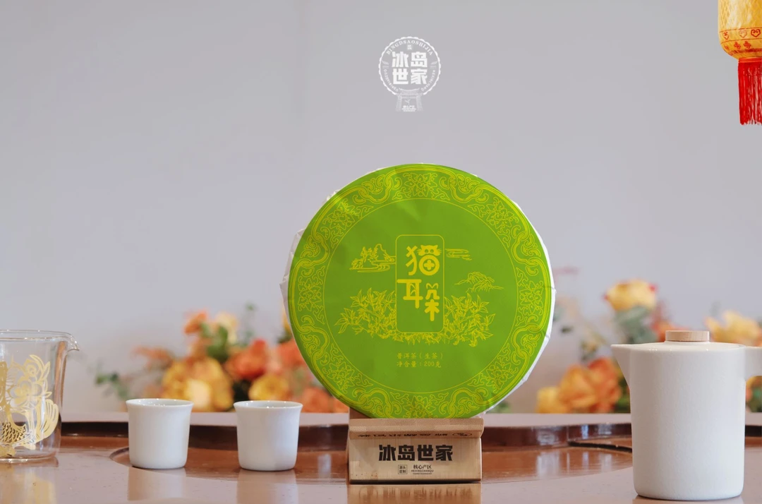 2024年 猫耳朵 普洱茶(生茶) 200g茶饼 附带同款茶样