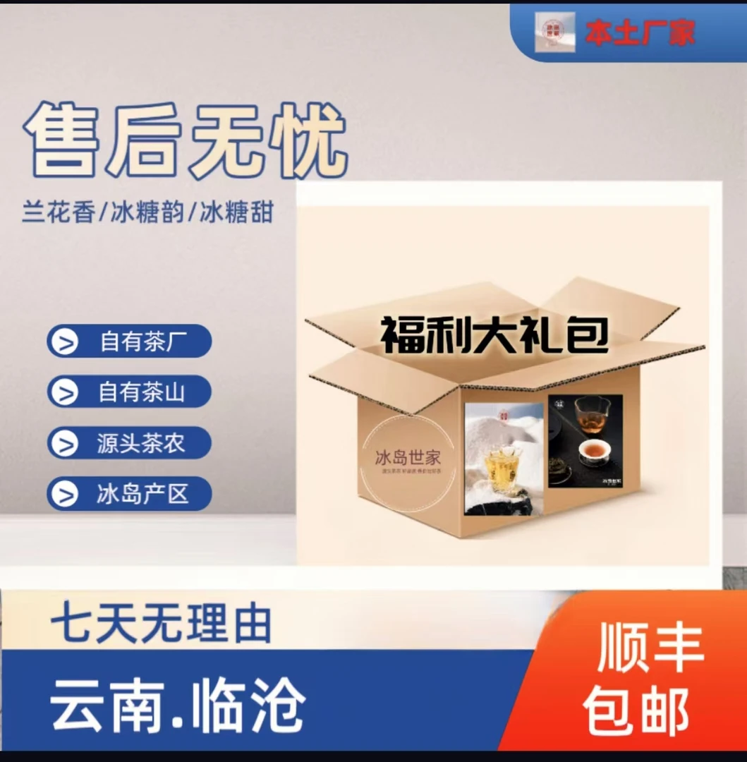 【礼包 ② 】普洱茶 通用链接 以直播间介绍为准