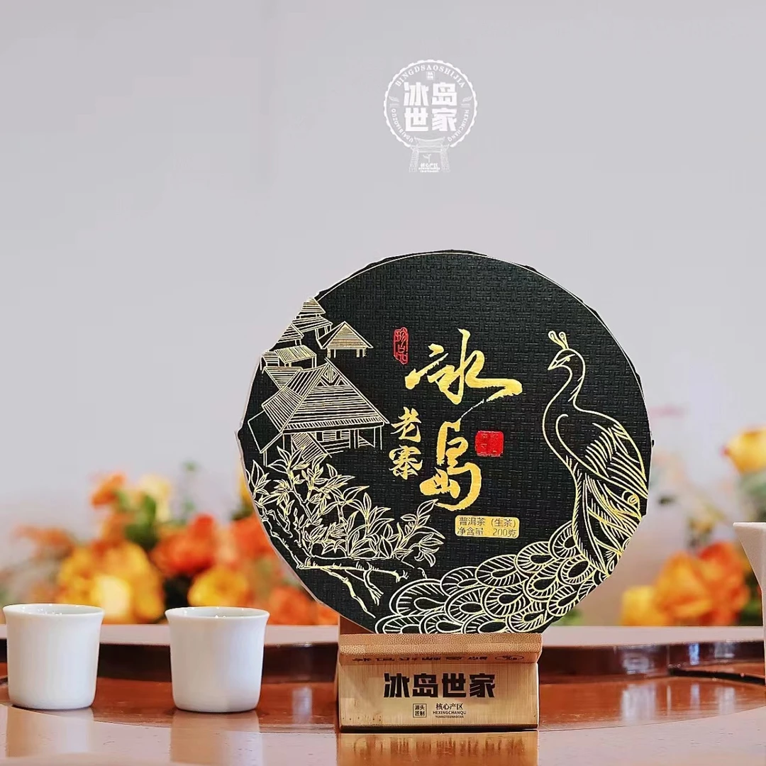 2015年冰岛老寨 普洱茶 (生茶)200g 茶饼(黑烫金) 附带同款茶样