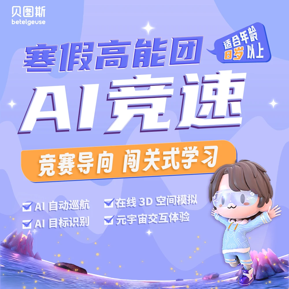【粉丝优惠】AI 竞速闯关1-5节小课包
