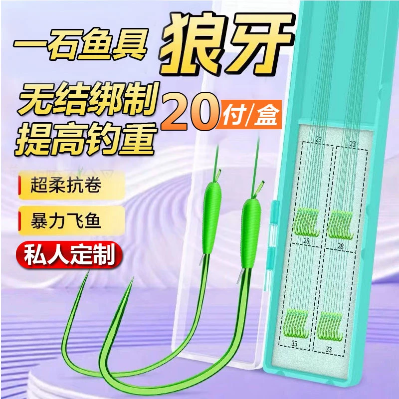 二十付无结子线狼牙鱼钩黑坑竞技双钩成品飞磕绑好正品改良钓鱼钩