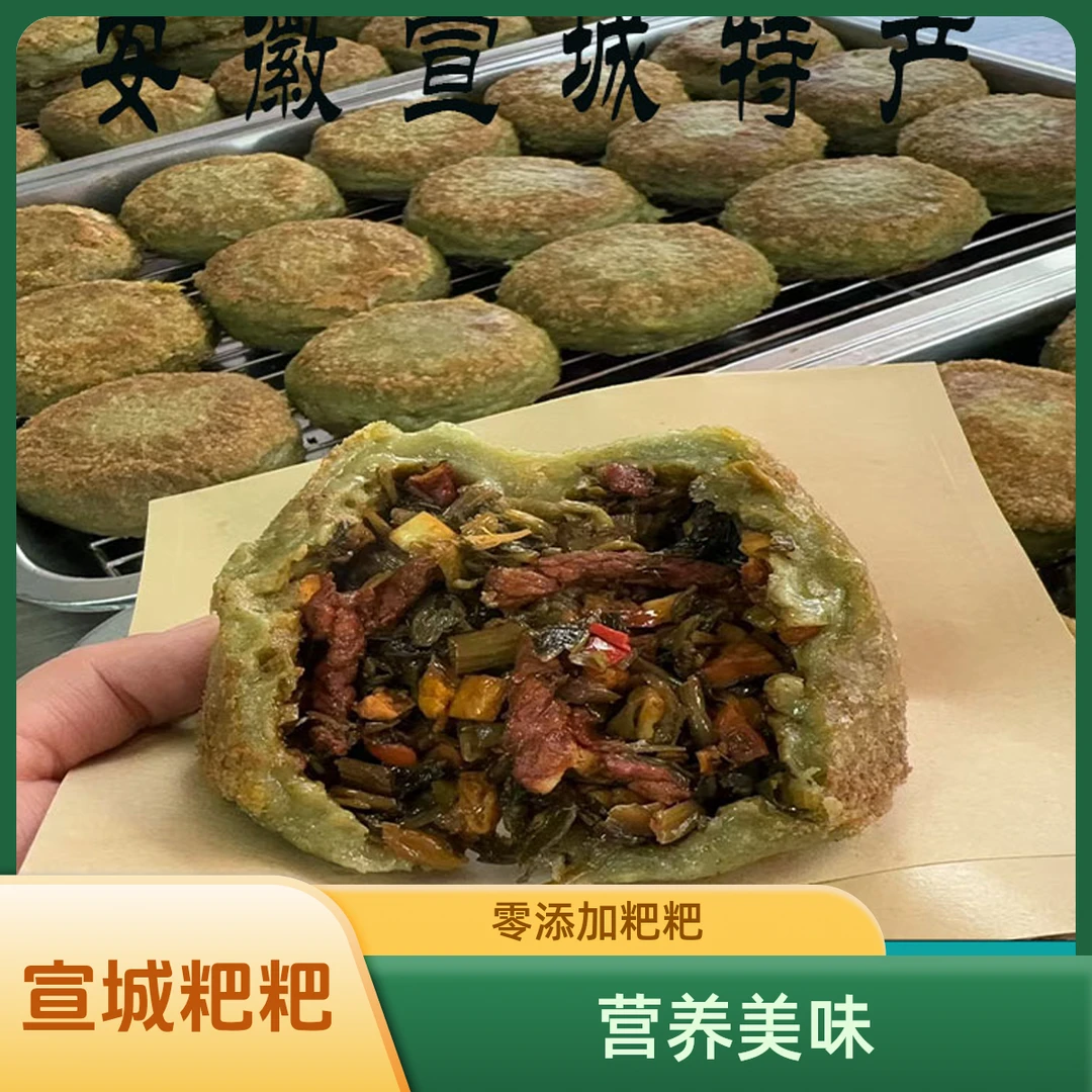 宣城特产庆玉家蒿子粑粑安徽特产水磨面包馅艾蒿粑粑清明粑粑