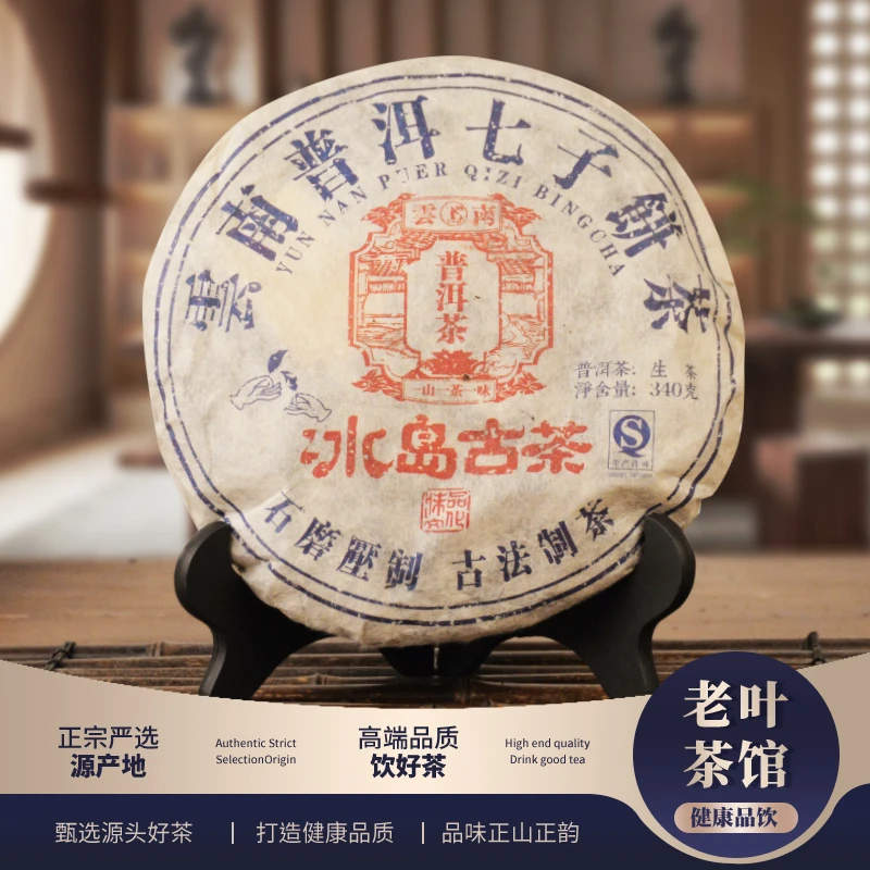 【普洱茶】2009冰岛古茶饼普洱茶生茶饼